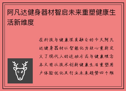 阿凡达健身器材智启未来重塑健康生活新维度