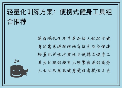 轻量化训练方案：便携式健身工具组合推荐
