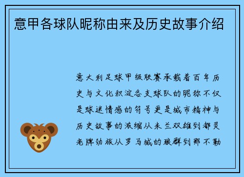 意甲各球队昵称由来及历史故事介绍